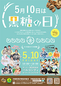 “意外と知らない沖縄黒糖のあれこれ"